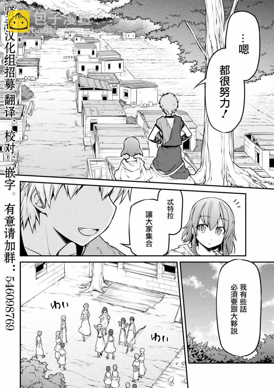 異世界建國記 - 第15話 - 2