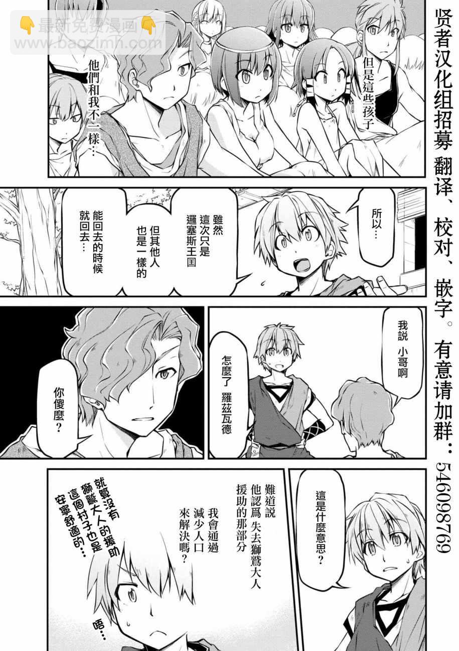 異世界建國記 - 第15話 - 5