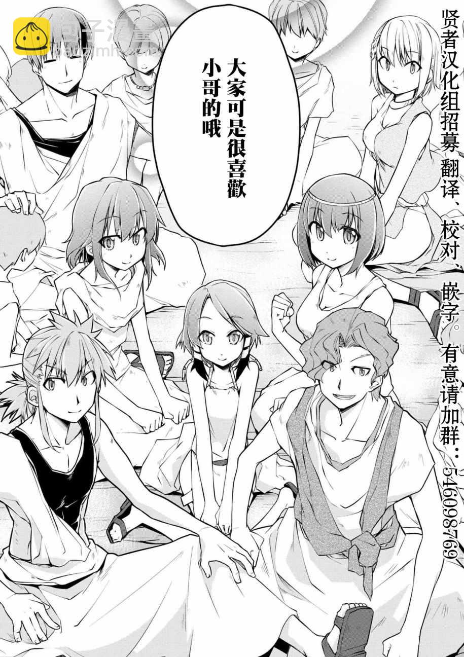 異世界建國記 - 第15話 - 3