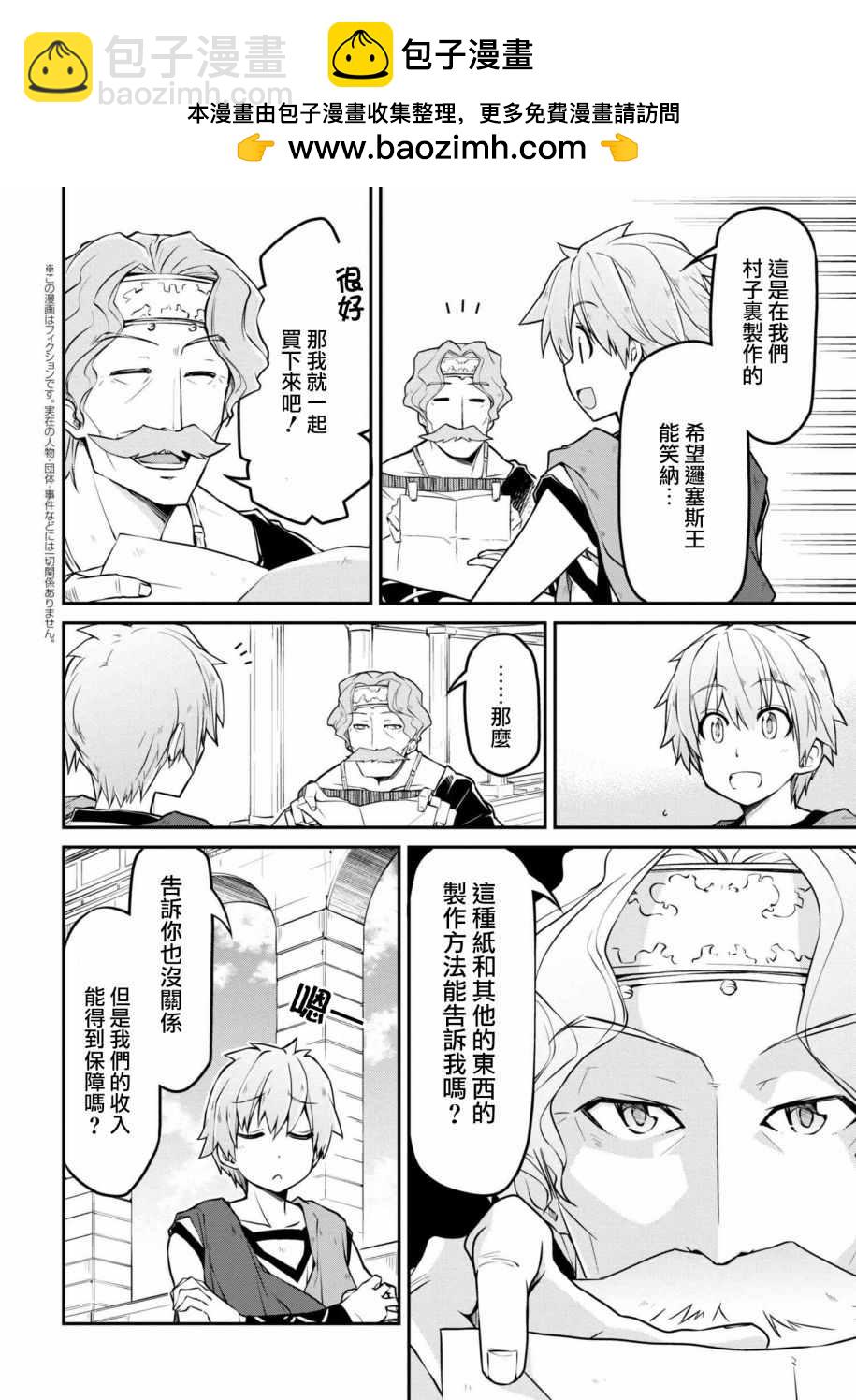 異世界建國記 - 第15話 - 2