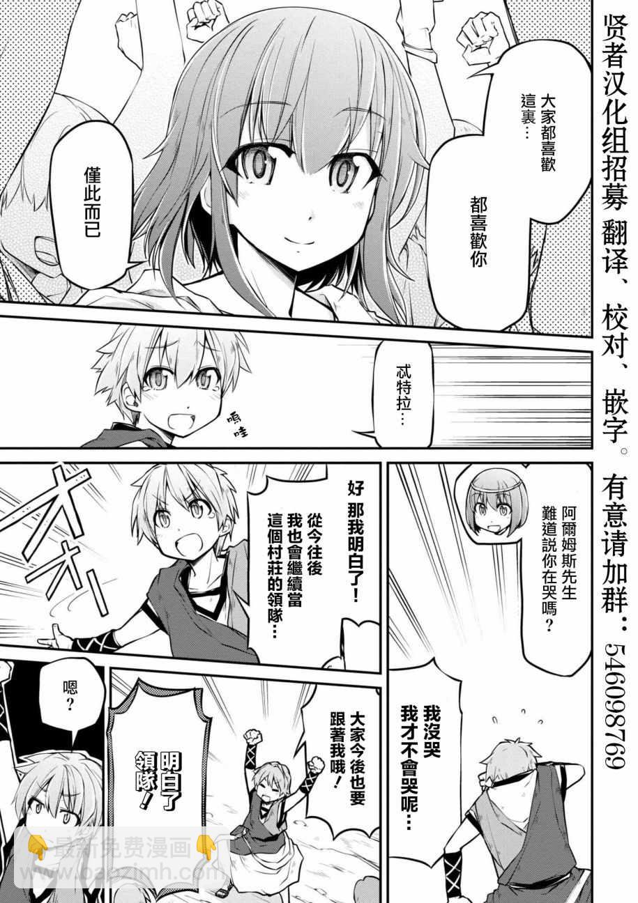 異世界建國記 - 第15話 - 1