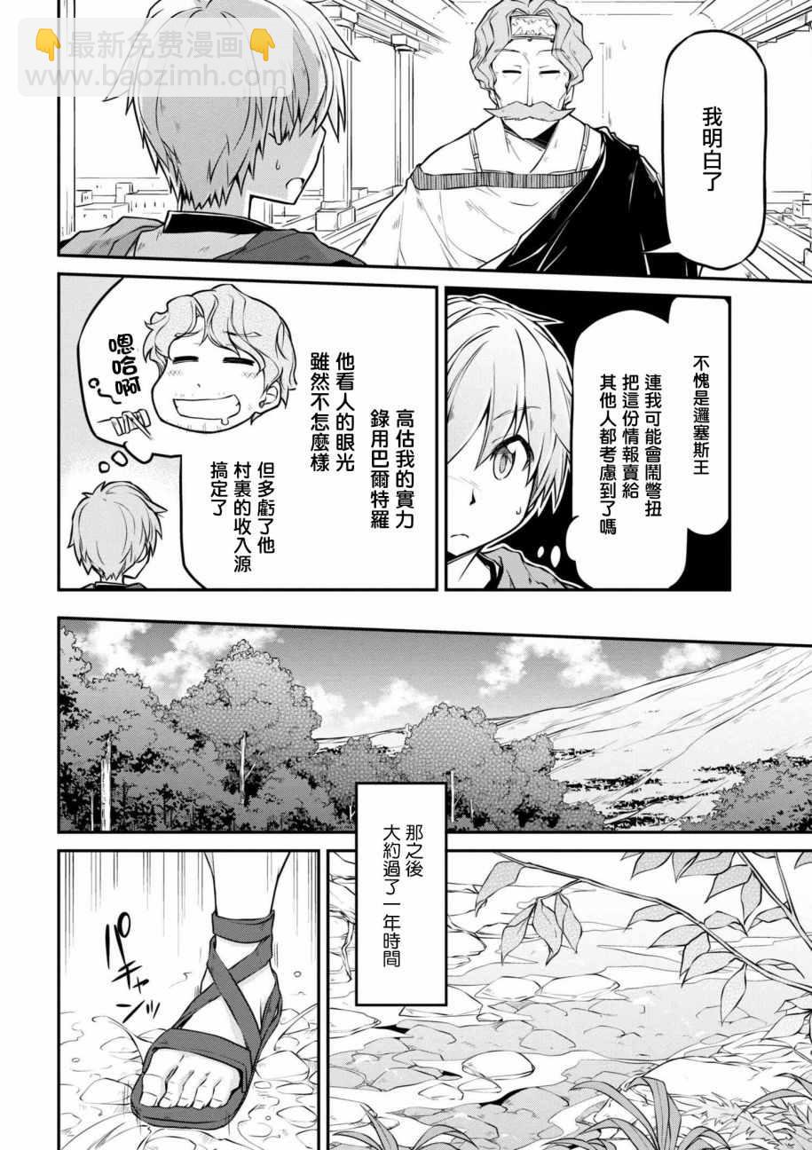 異世界建國記 - 第15話 - 4