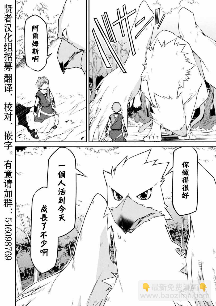 異世界建國記 - 第15話 - 1