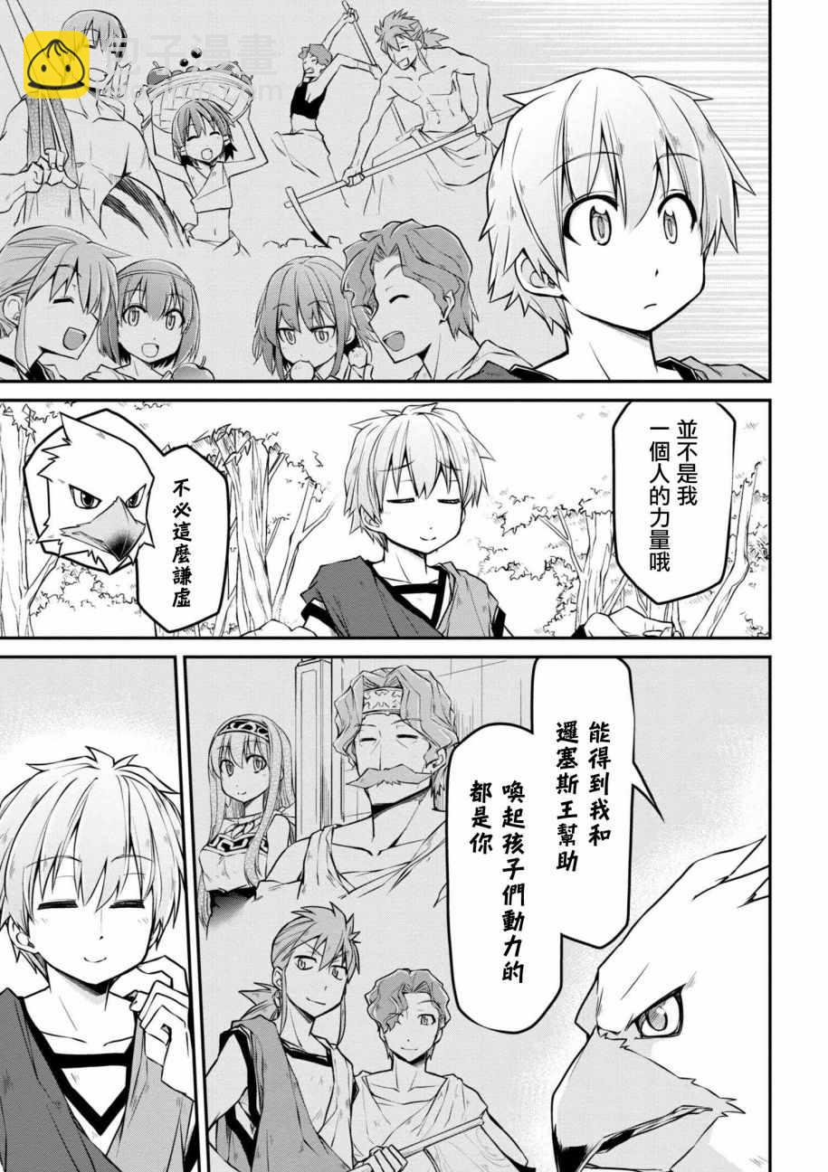 異世界建國記 - 第15話 - 2