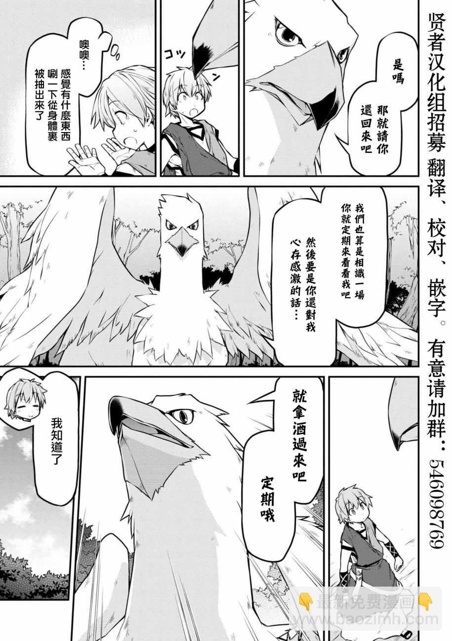 異世界建國記 - 第15話 - 4