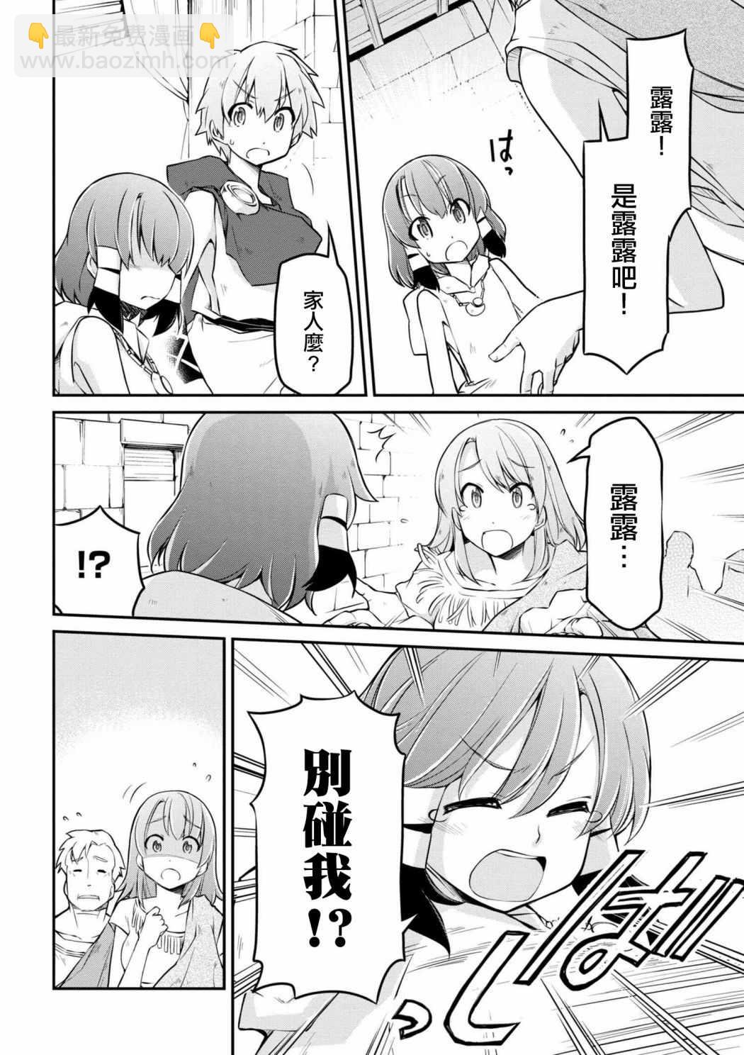 異世界建國記 - 第17話 - 2