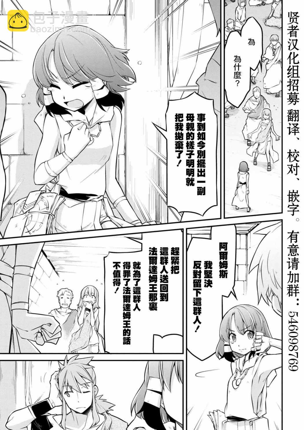 異世界建國記 - 第17話 - 3