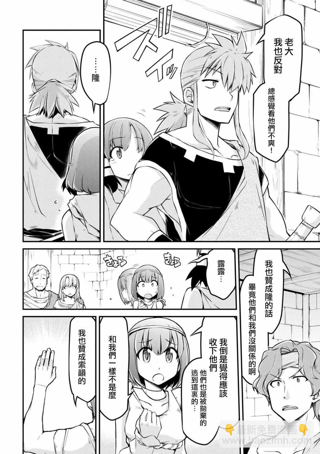 異世界建國記 - 第17話 - 4