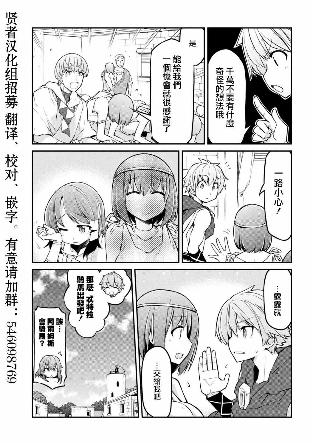 異世界建國記 - 第17話 - 3