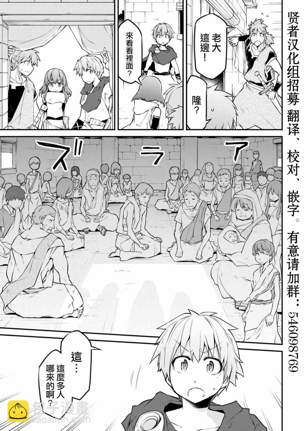 異世界建國記 - 第17話 - 1