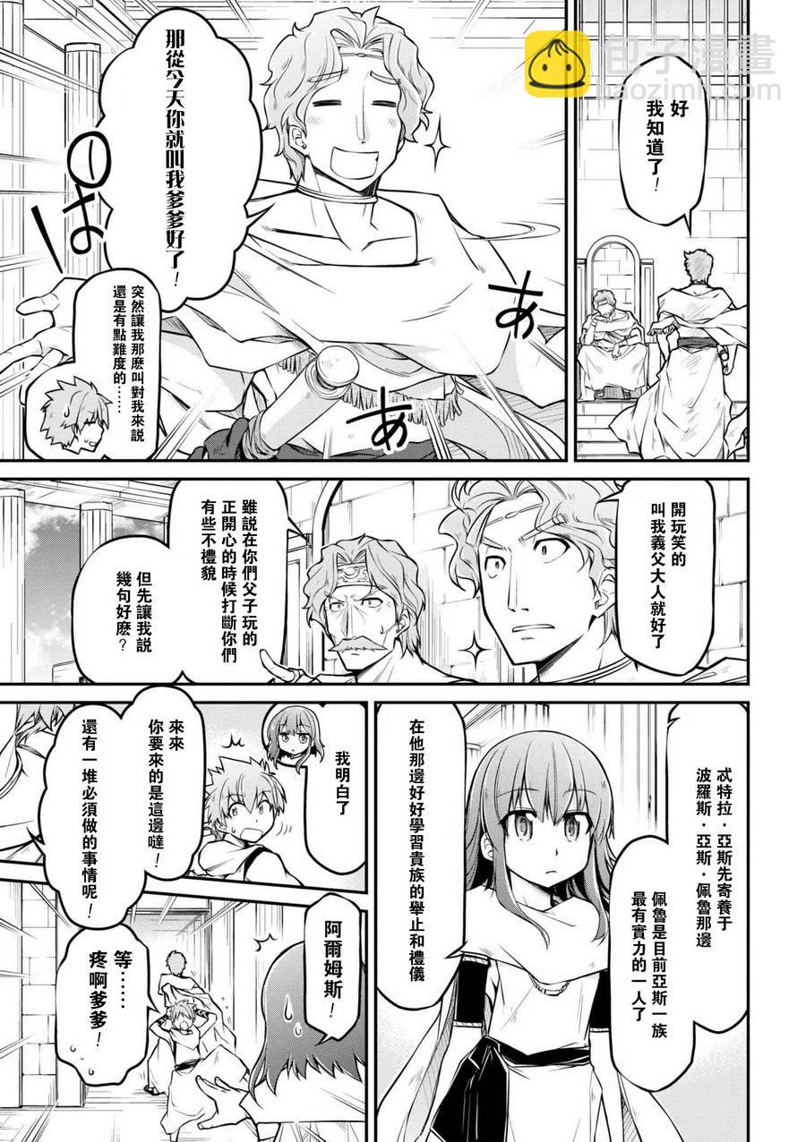 異世界建國記 - 第22話 - 1