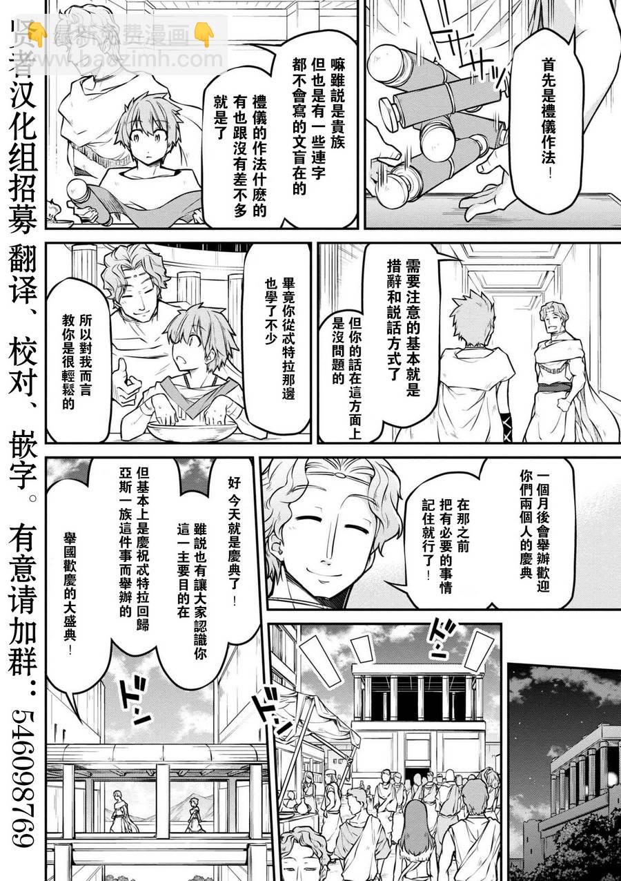 異世界建國記 - 第22話 - 2