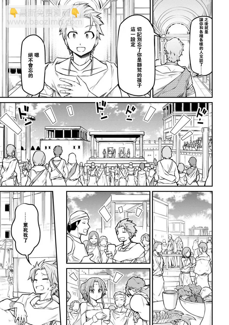 異世界建國記 - 第22話 - 3