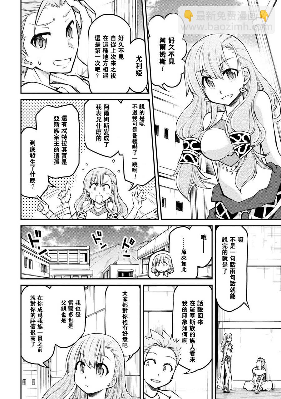 異世界建國記 - 第22話 - 4