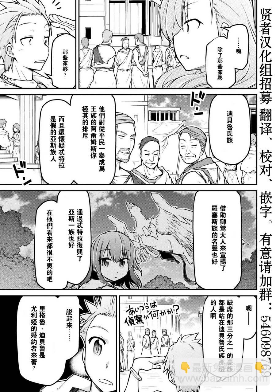 異世界建國記 - 第22話 - 5