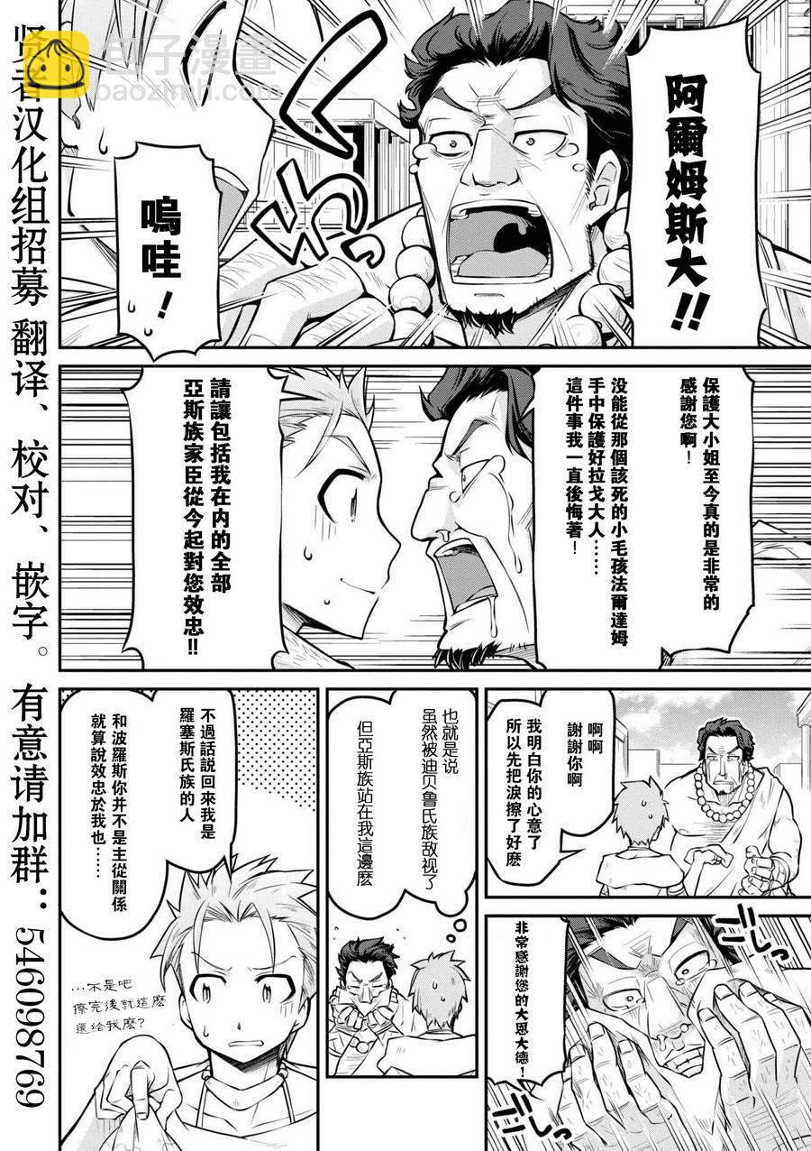 異世界建國記 - 第22話 - 3