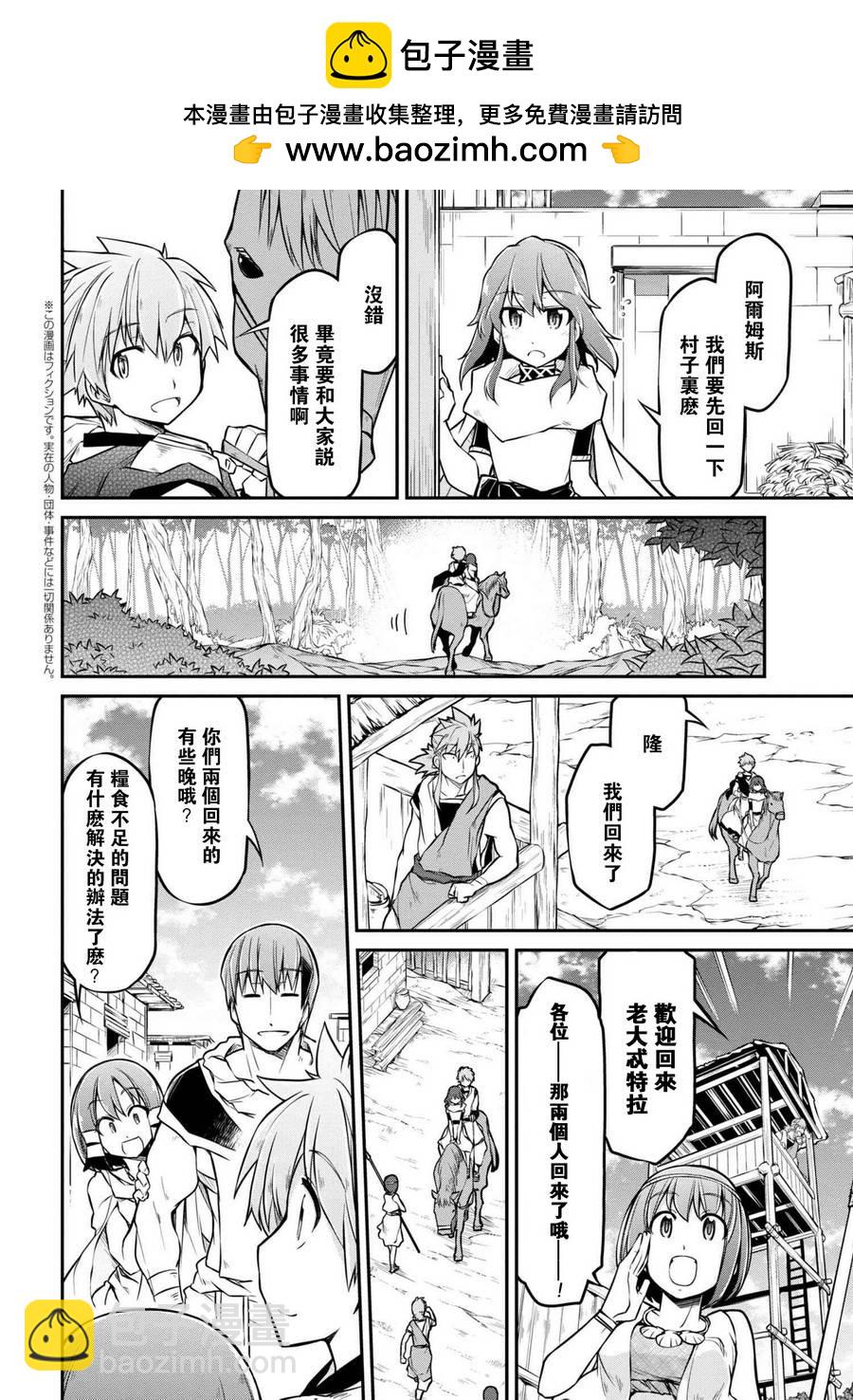 異世界建國記 - 第22話 - 2