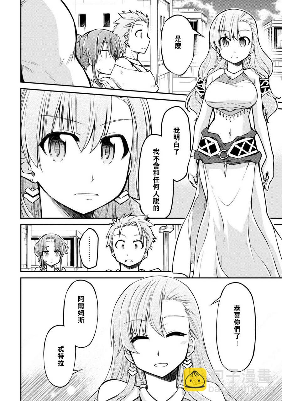 異世界建國記 - 第22話 - 5