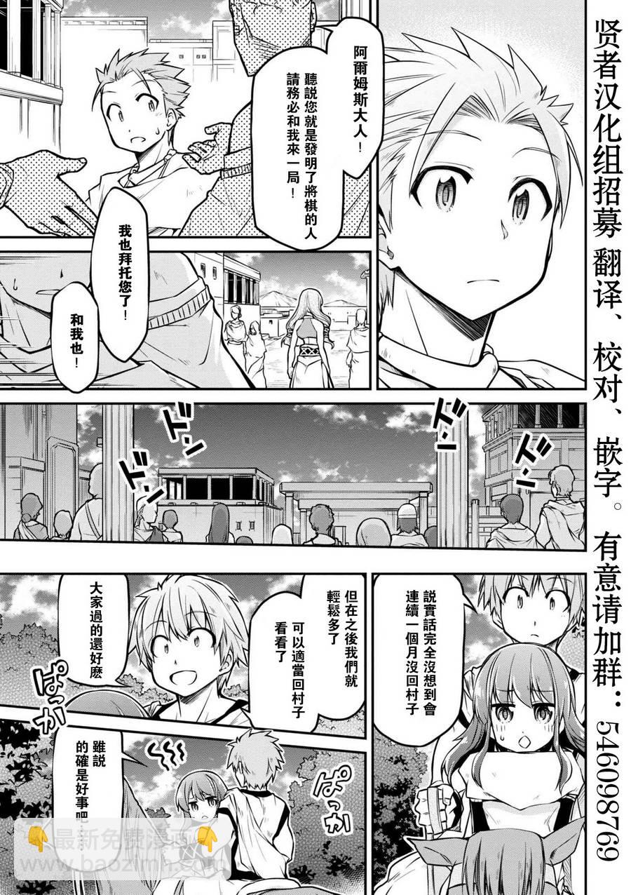 異世界建國記 - 第22話 - 1