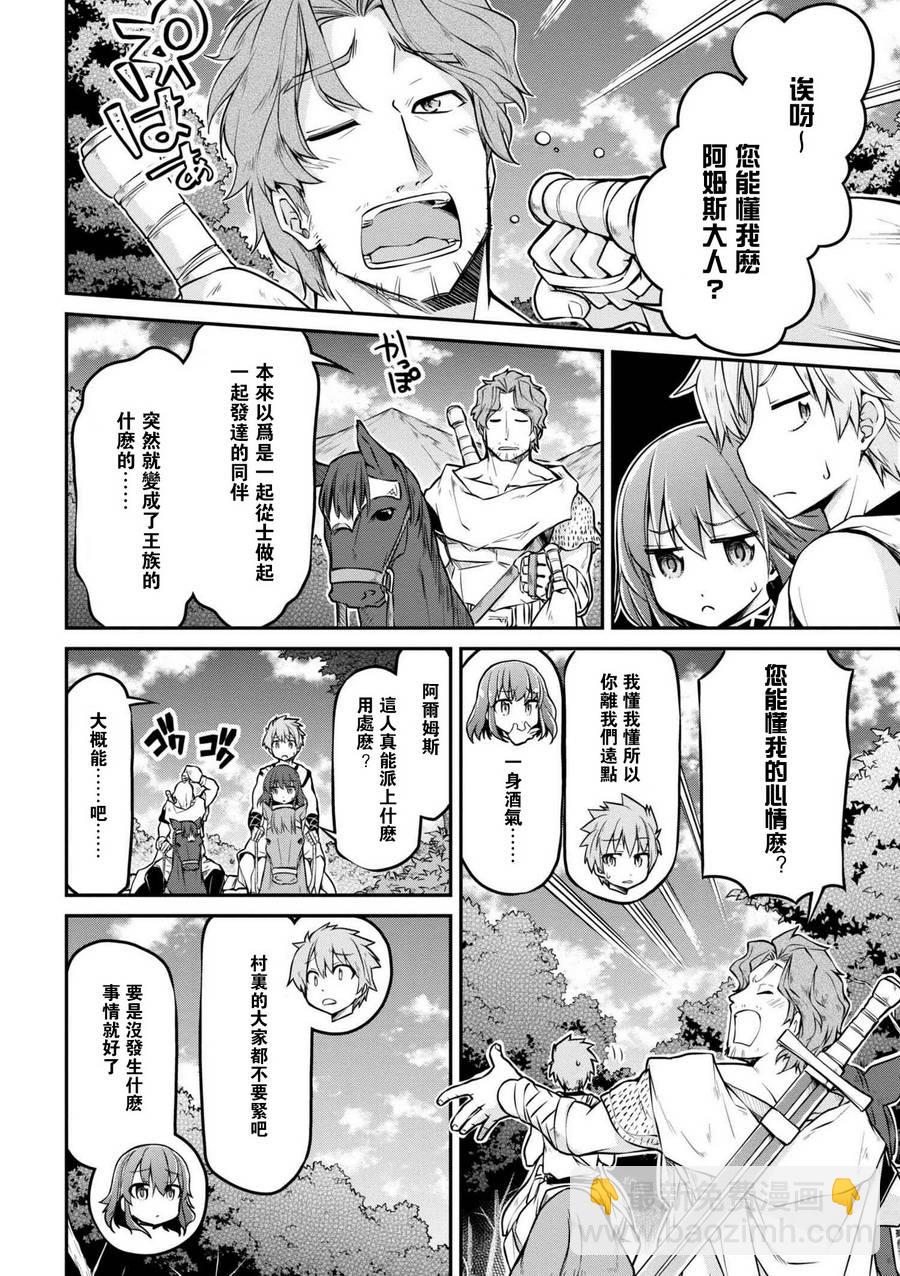 異世界建國記 - 第22話 - 2