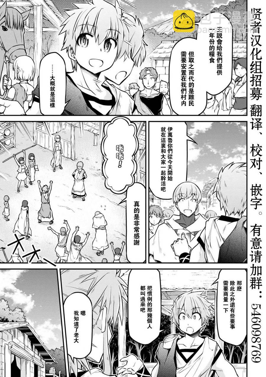 異世界建國記 - 第22話 - 3