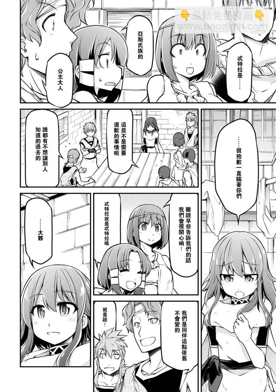 異世界建國記 - 第22話 - 4