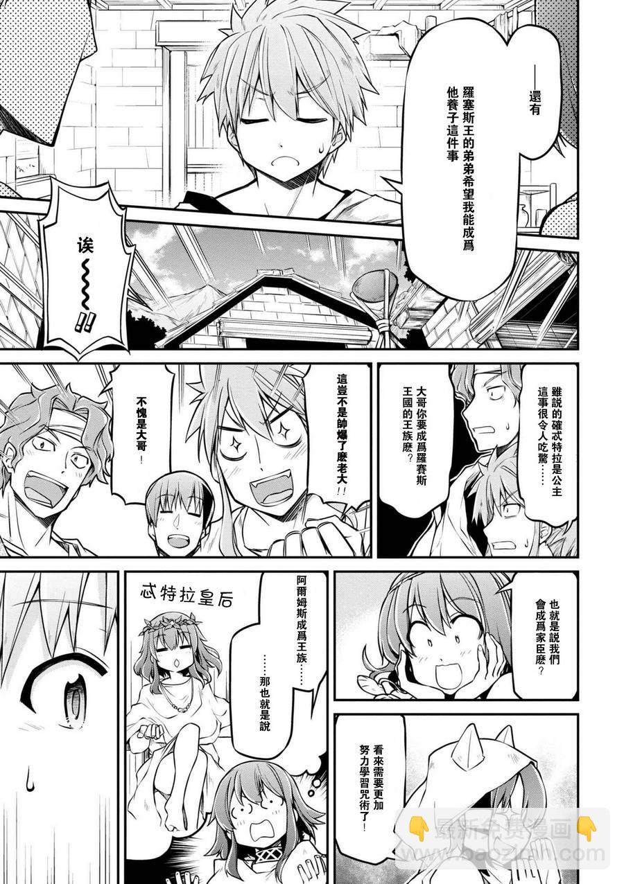 異世界建國記 - 第22話 - 5