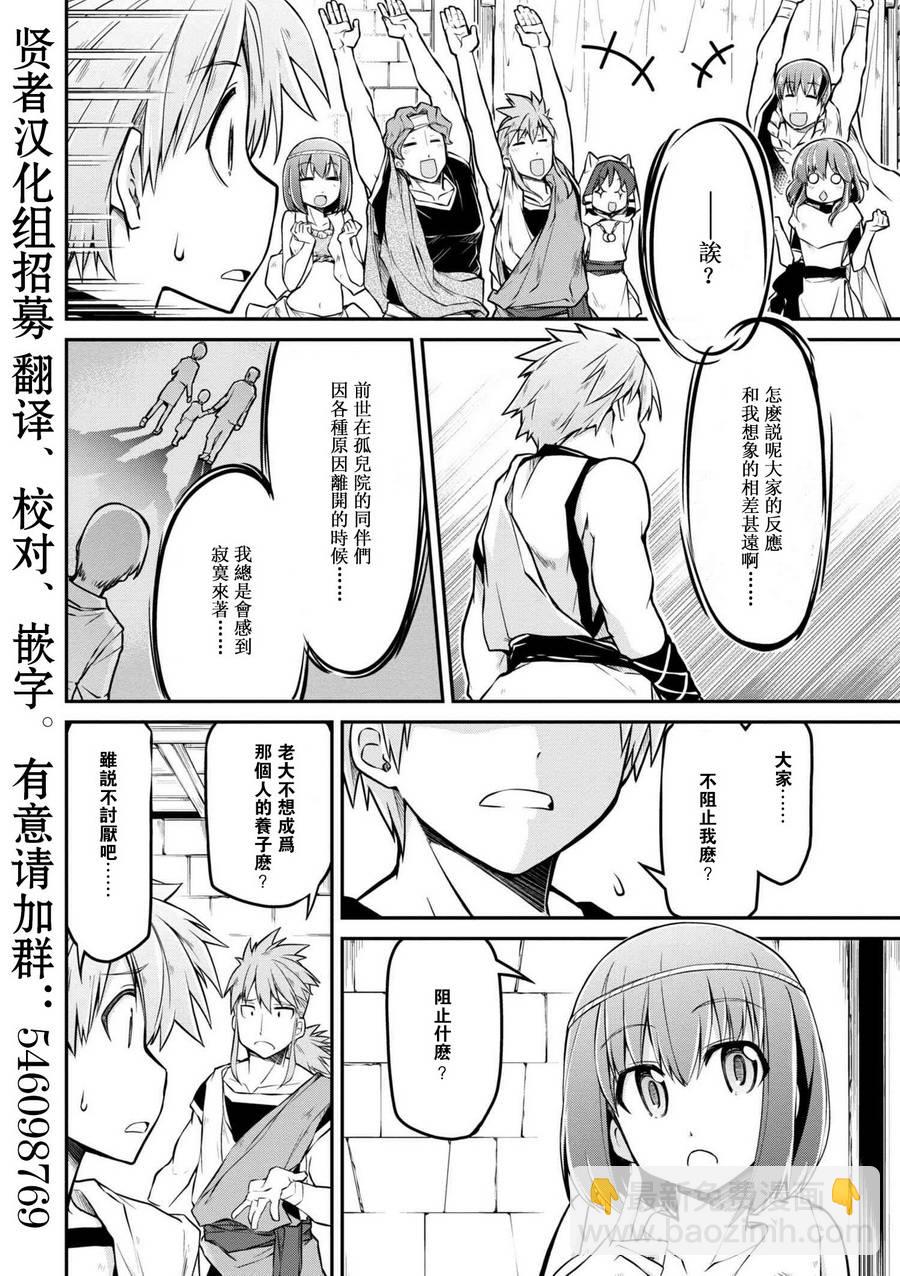 異世界建國記 - 第22話 - 1