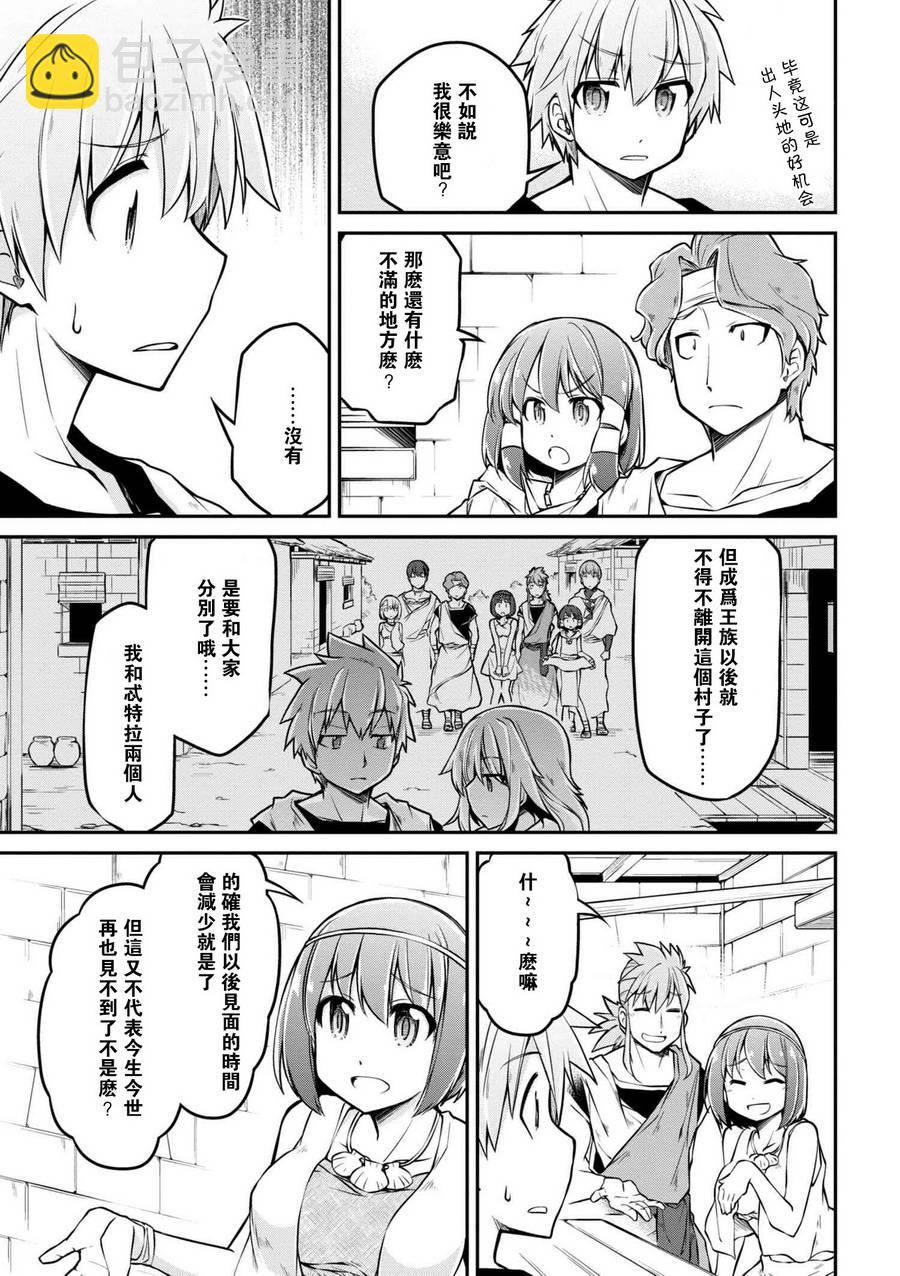 異世界建國記 - 第22話 - 2