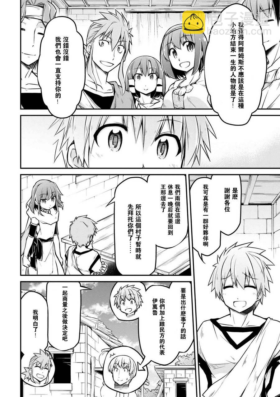 異世界建國記 - 第22話 - 3