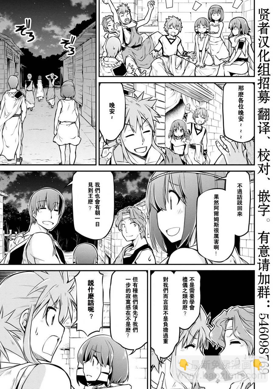 異世界建國記 - 第22話 - 4