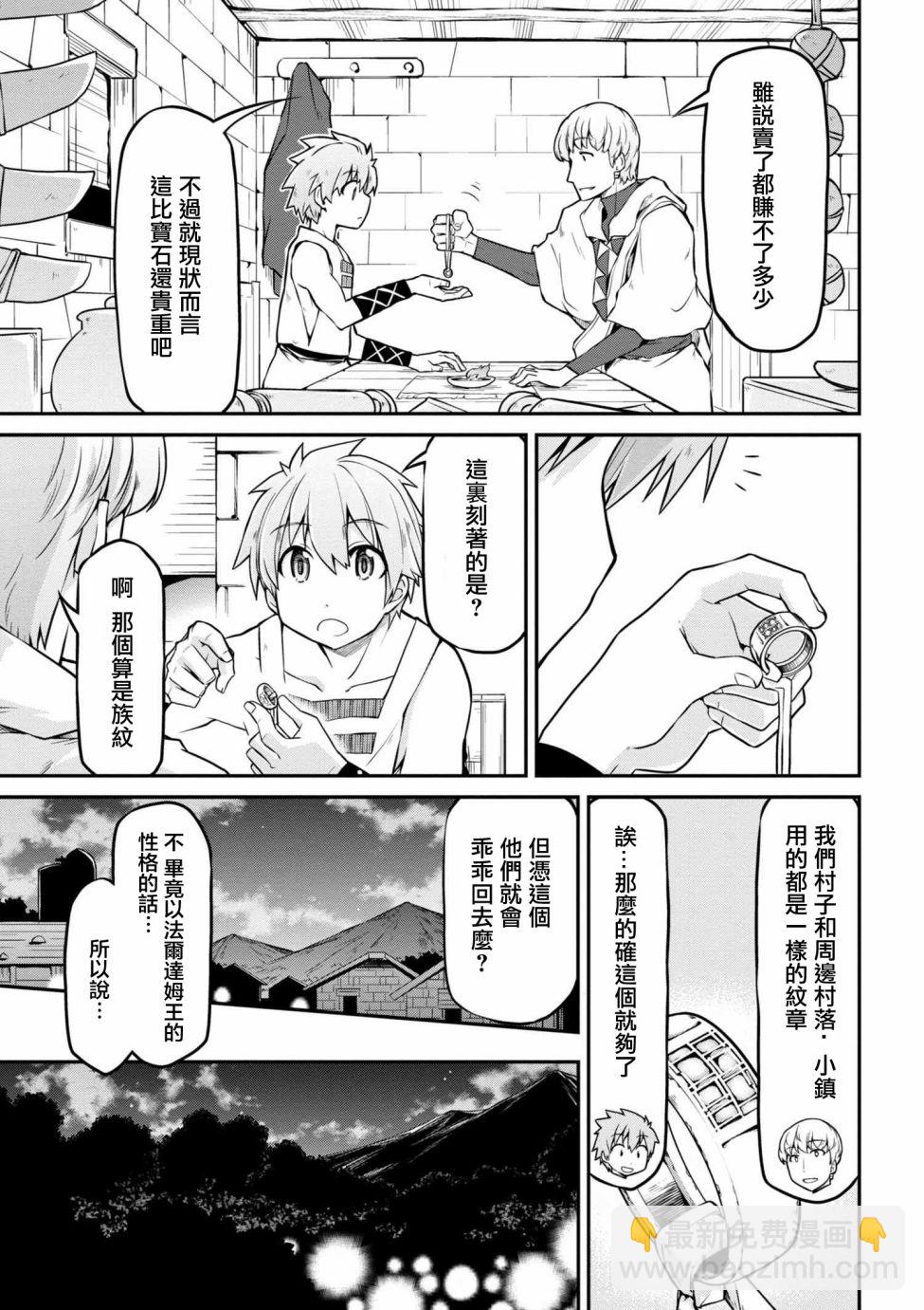 異世界建國記 - 第19-1話 - 2