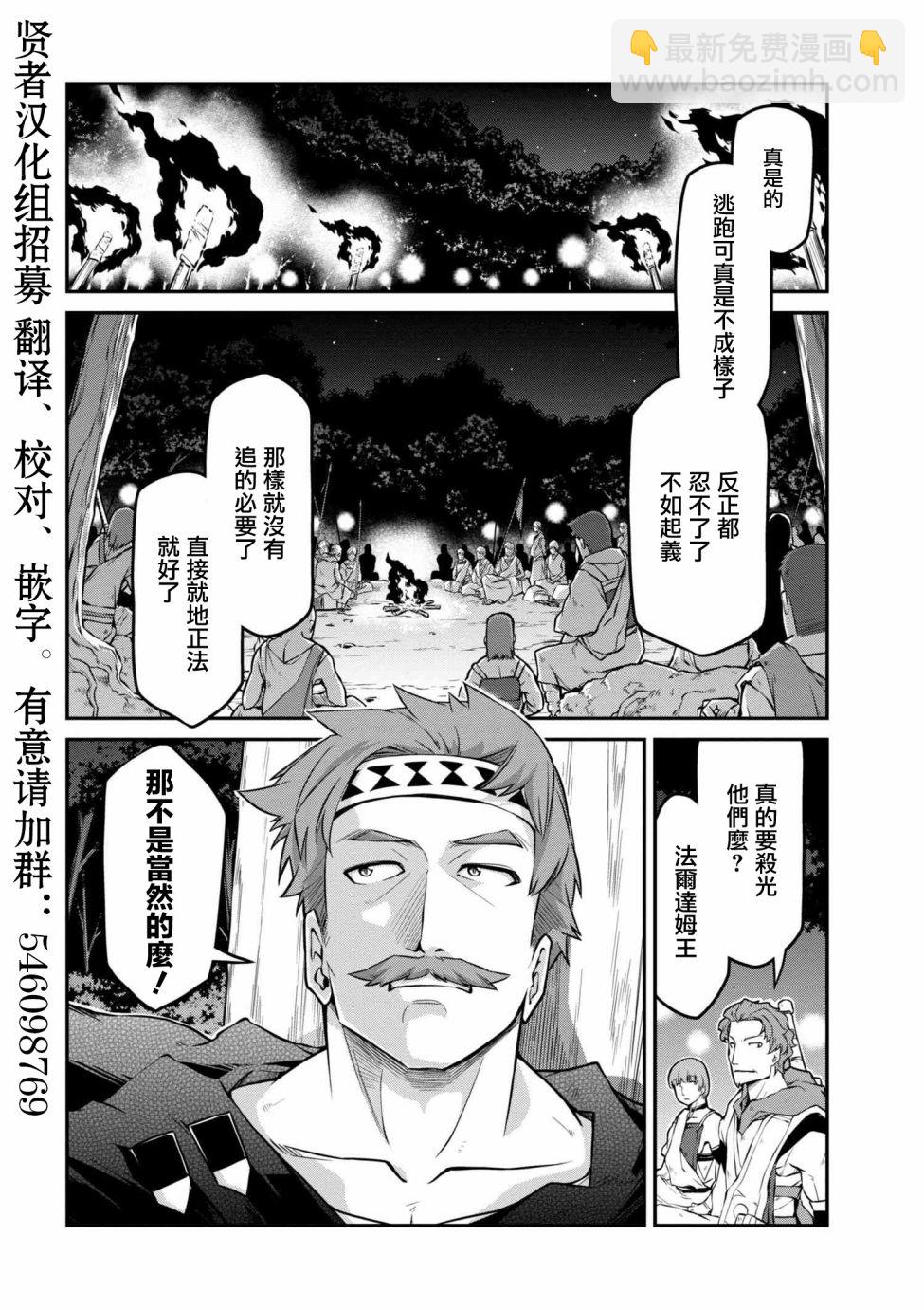 異世界建國記 - 第19-1話 - 3