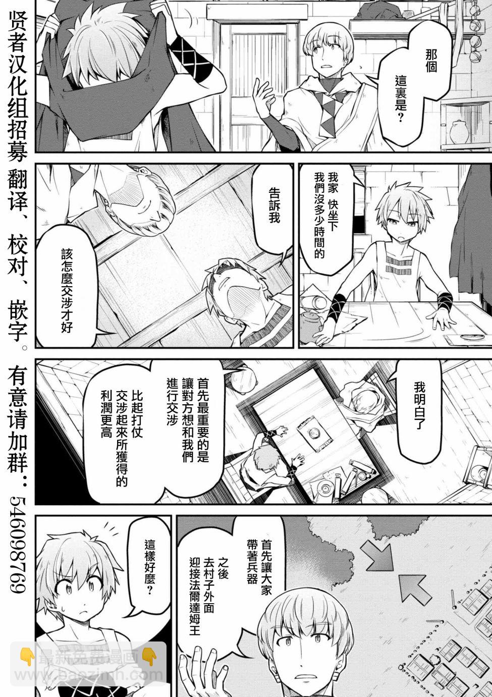 異世界建國記 - 第19-1話 - 3