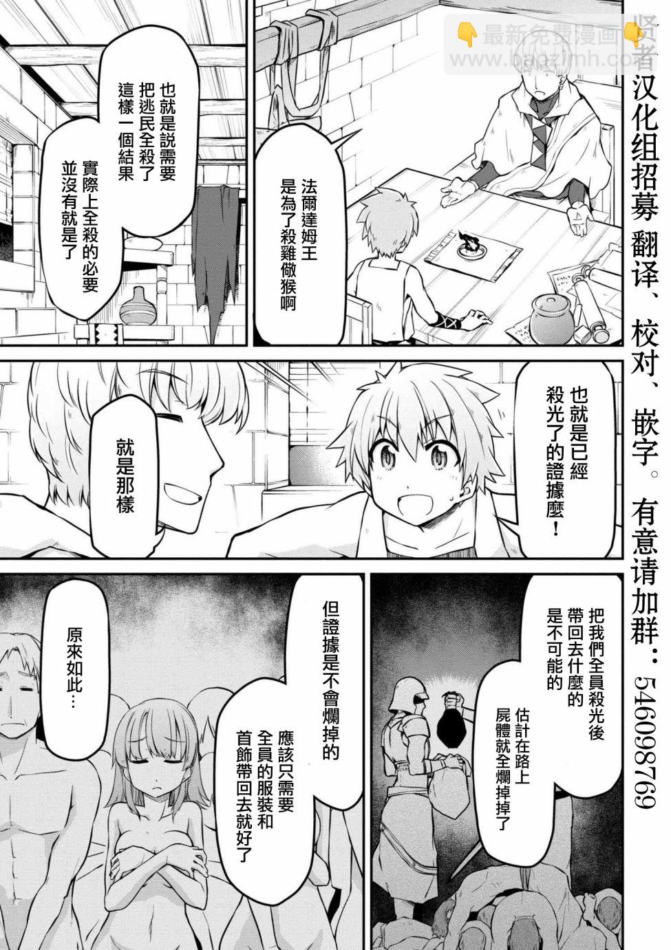 異世界建國記 - 第19-1話 - 3