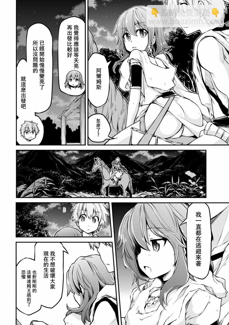 異世界建國記 - 第20-1話 - 1