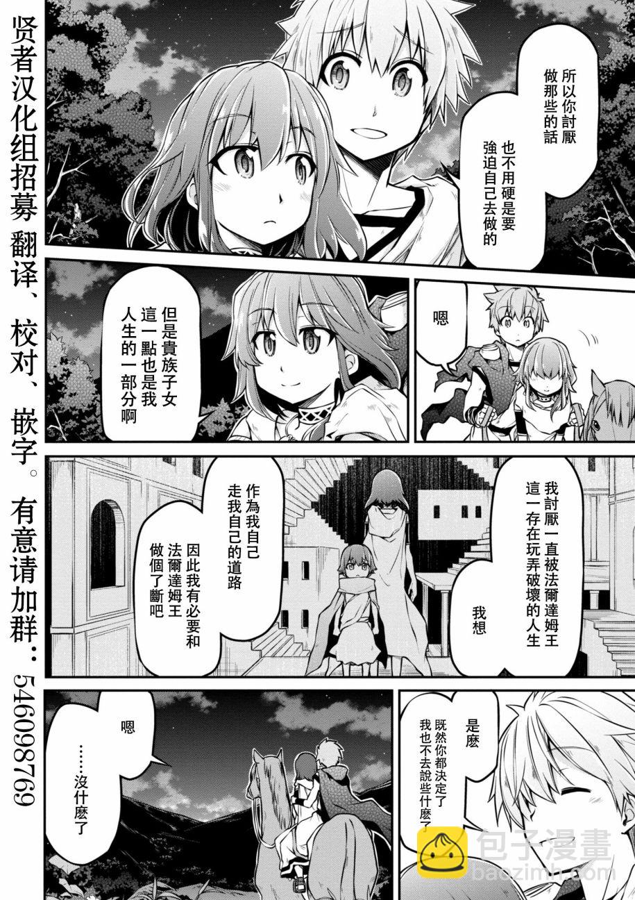 異世界建國記 - 第20-1話 - 3