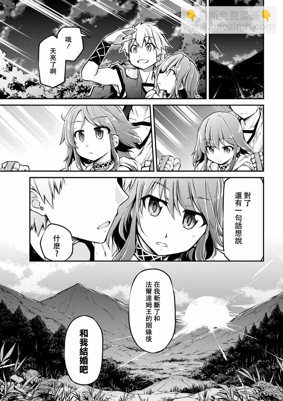 異世界建國記 - 第20-1話 - 1