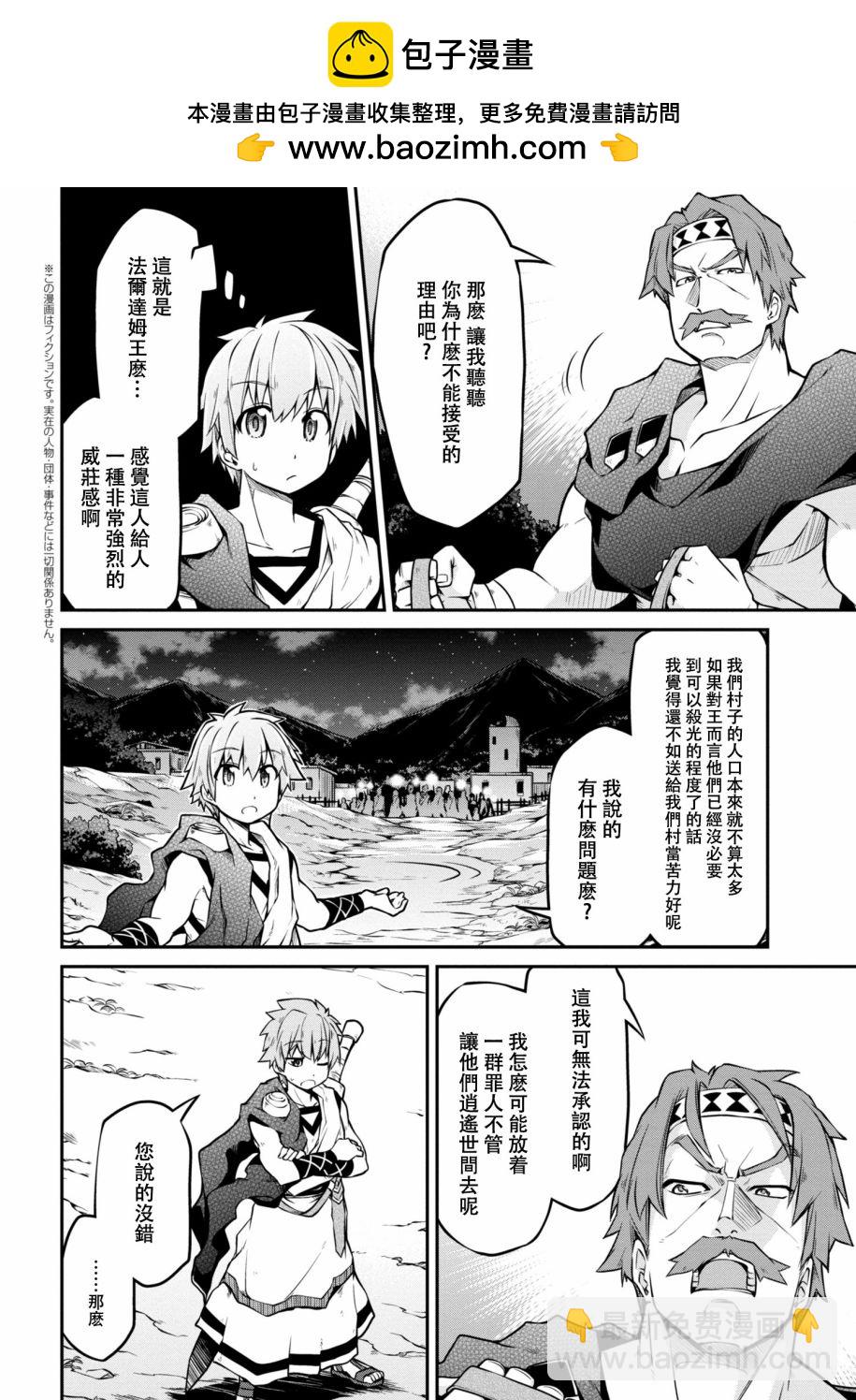 異世界建國記 - 第20-1話 - 2