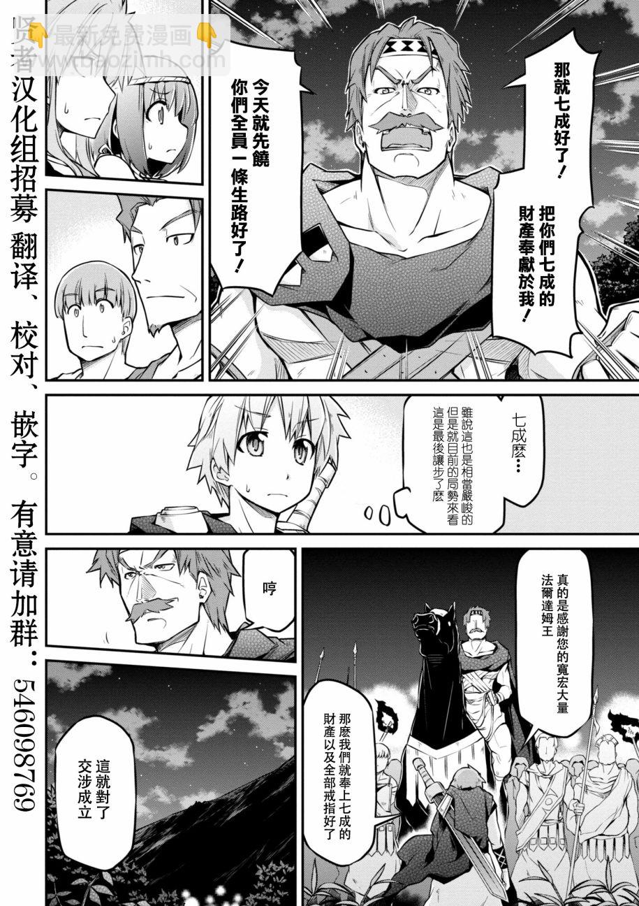 異世界建國記 - 第20-1話 - 3