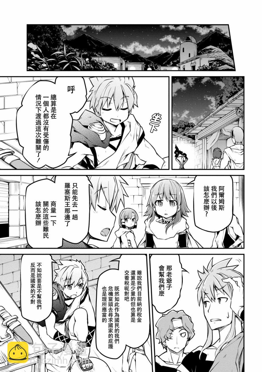 異世界建國記 - 第20-1話 - 1