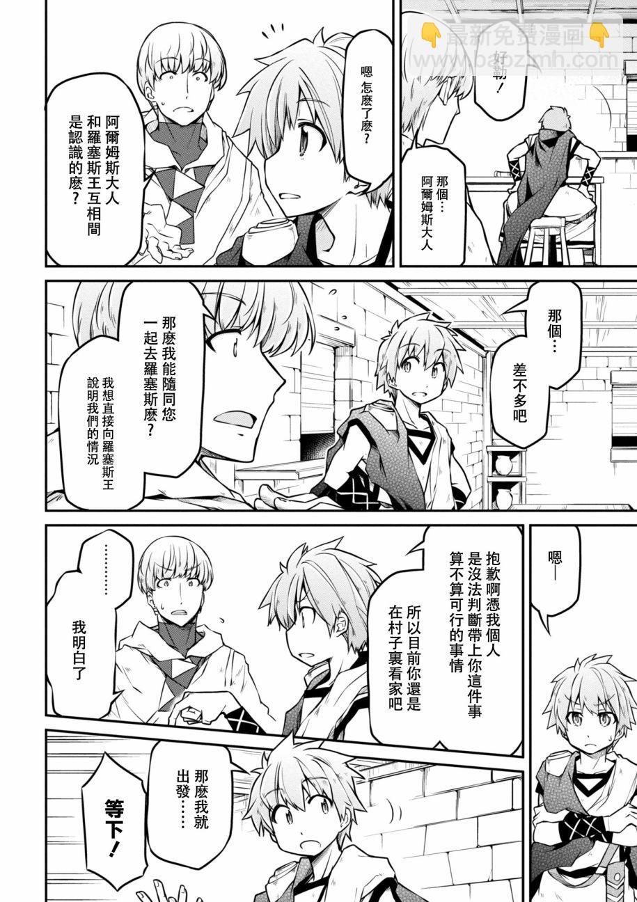 異世界建國記 - 第20-1話 - 2