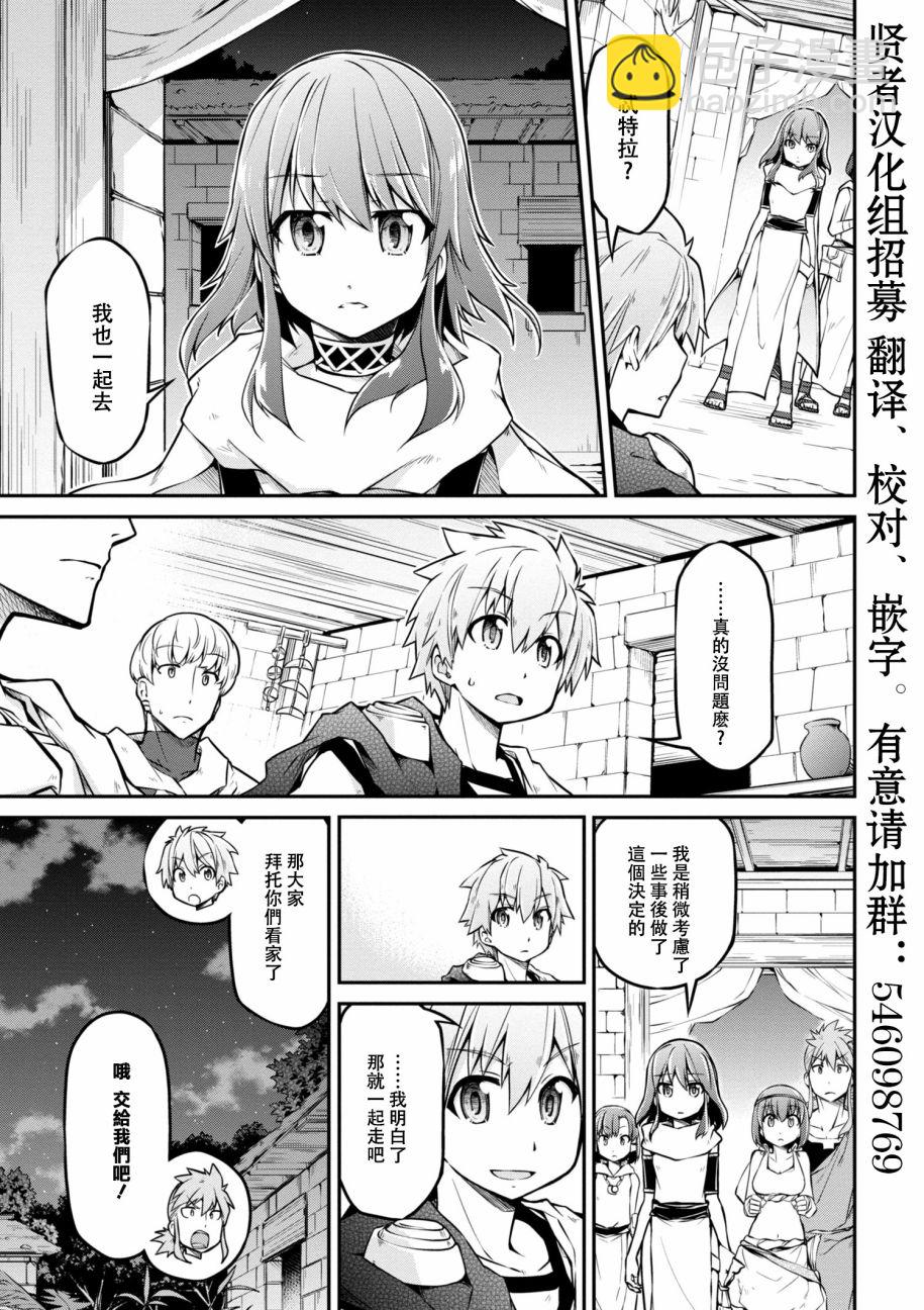 異世界建國記 - 第20-1話 - 3