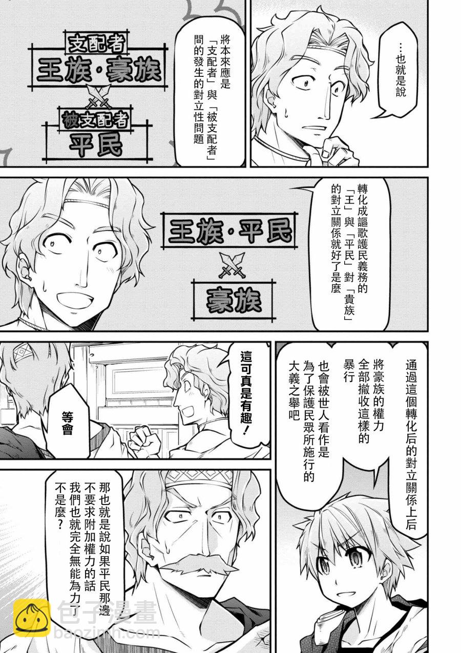 異世界建國記 - 第21-1話 - 3