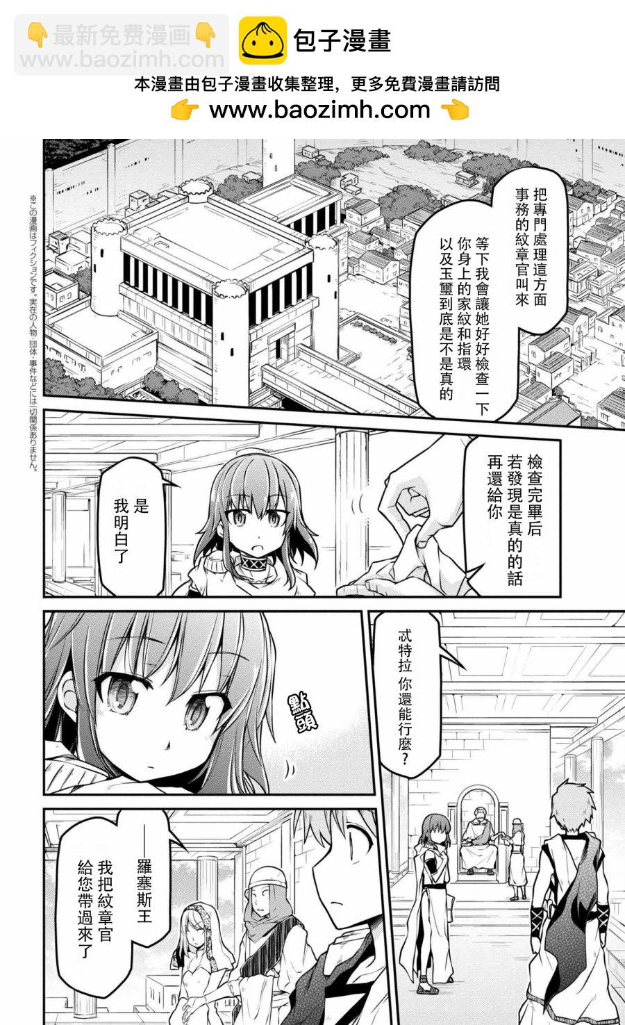 異世界建國記 - 第21-1話 - 2