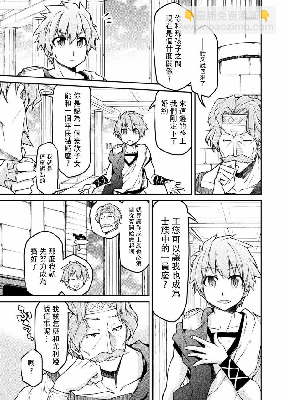 異世界建國記 - 第21-1話 - 1