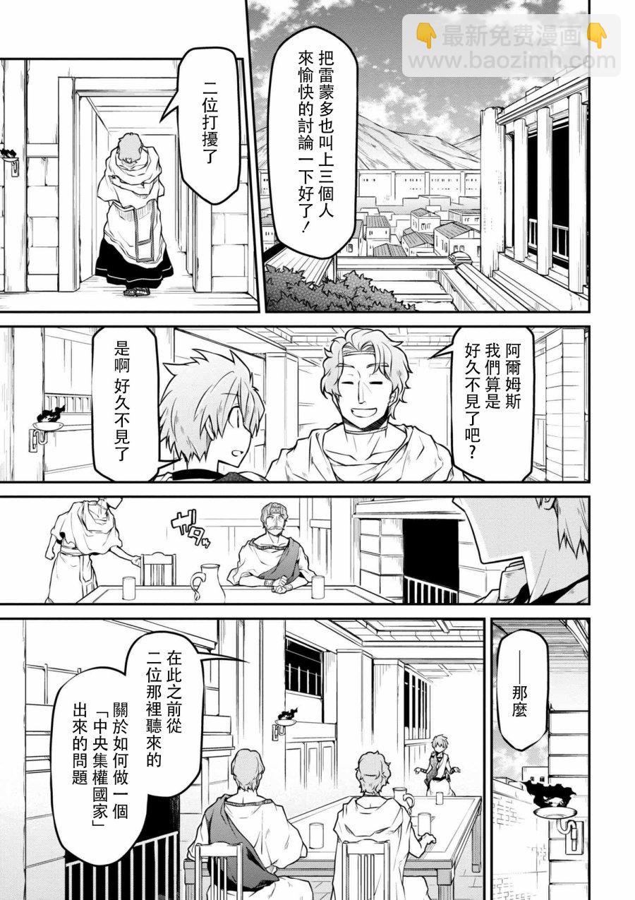 異世界建國記 - 第21-1話 - 3