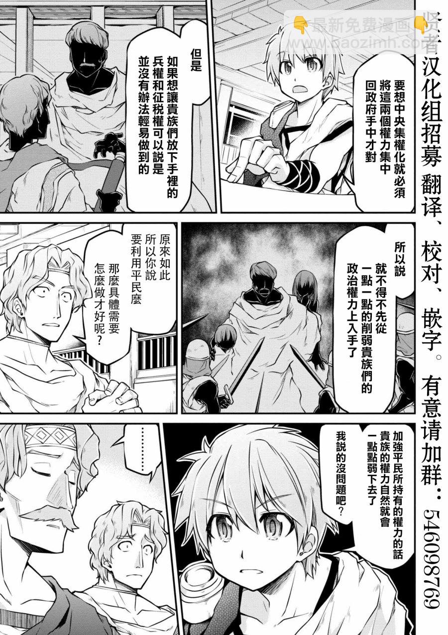 異世界建國記 - 第21-1話 - 1