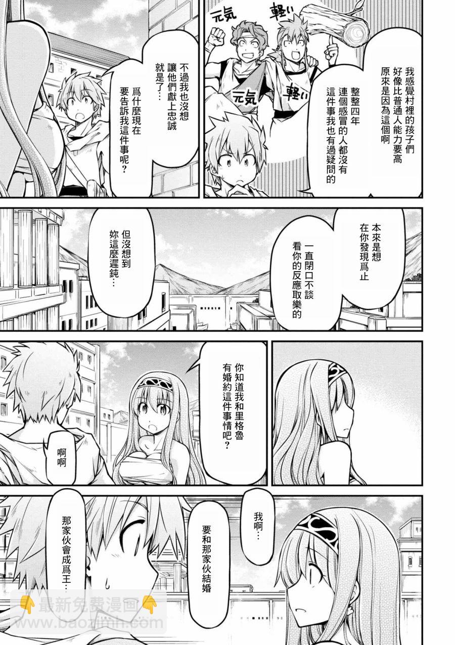 異世界建國記 - 第23-2話 - 3