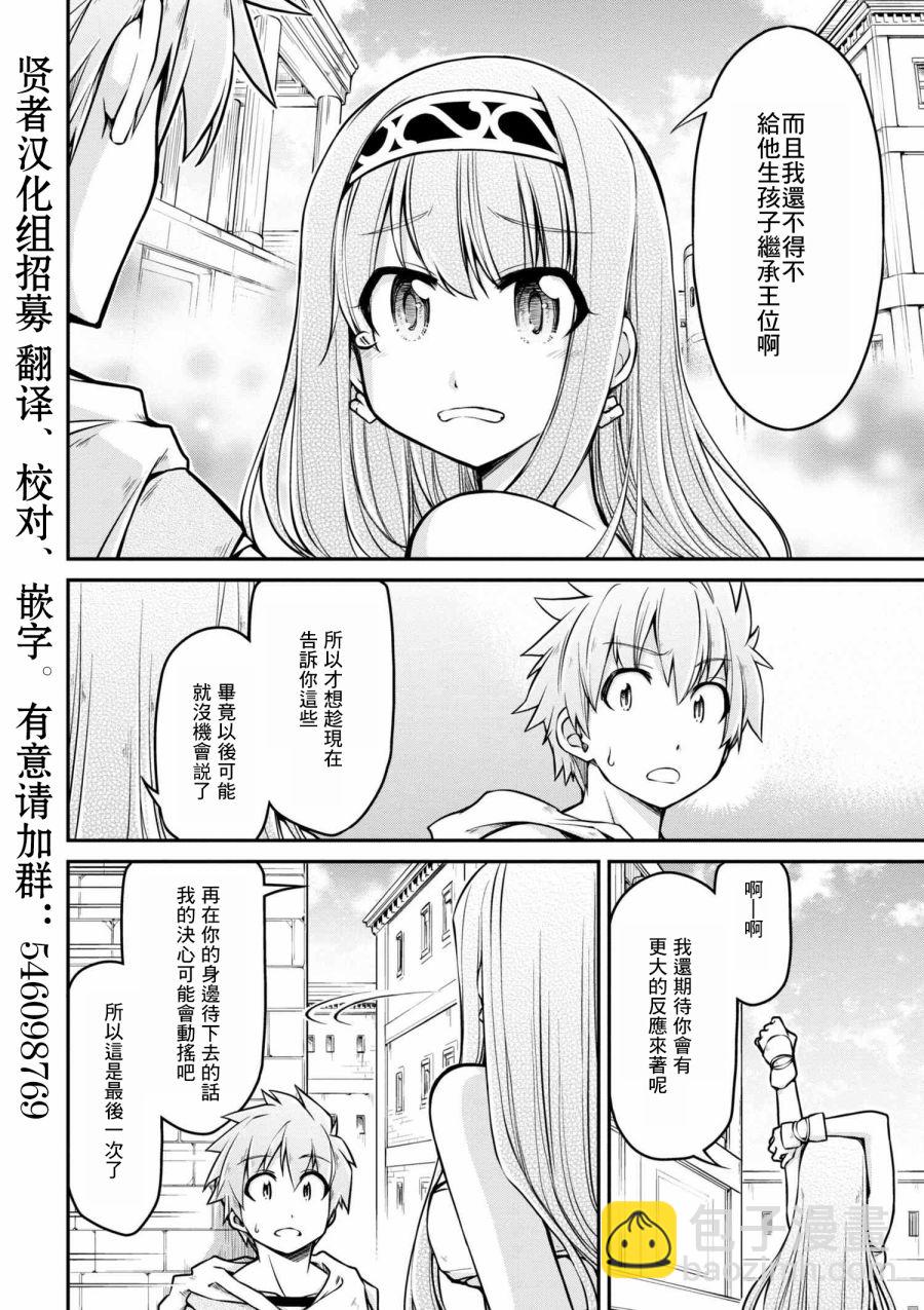 異世界建國記 - 第23-2話 - 4